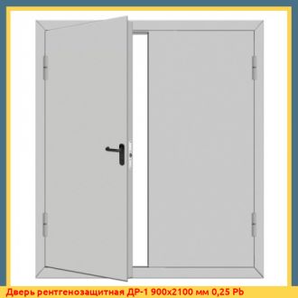 Дверь рентгенозащитная ДР-1 1300х2100 мм 0,25 Pb