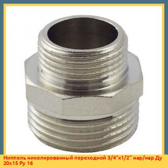 Ниппель никелированный переходной 2"х1 1/4" нар/нар Ду 50х32 Ру 16