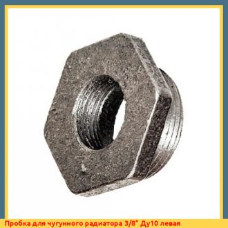 Пробка для чугунного радиатора 1/2" Ду15 правая