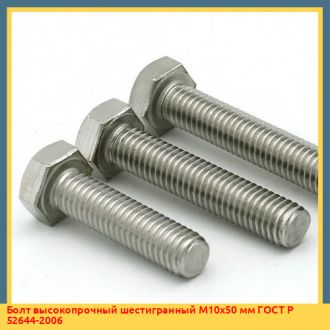 Болт шестигранный М16х110 мм DIN 933