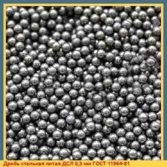 Дробь чугунная колотая ДЧК 0,5 мм ГОСТ 11964-81