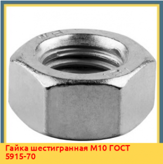 Гайка шестигранная М12 DIN 934