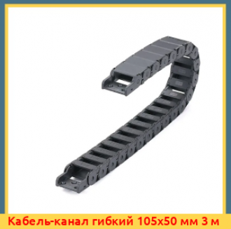 Кабель-канал гибкий 60х60 мм 3 м