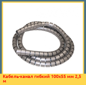 Кабель-канал гибкий 20х15 мм 5 м