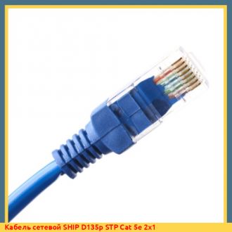 Кабель сетевой SHIP D135p FTP Cat 6 8х3