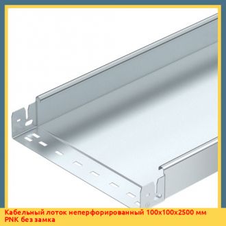 Кабельный лоток неперфорированный 100x100x2500 мм РNK замковый