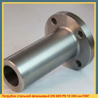 Патрубок стальной фланцевый DN 250 PN 10 1200 мм ПФГ