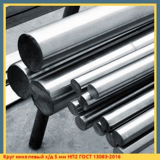 Круг никелевый 6 мм Alloy 718 ASTM B637