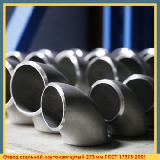 Отвод стальной крутоизогнутый 76 мм ГОСТ 17375-2001