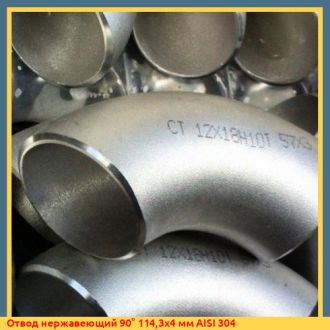 Отвод нержавеющий 90° 76x4 мм 12Х18Н10Т