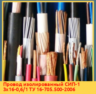 Провод изолированный СИП-3 1х240-35 ТУ 16-705.500-2006