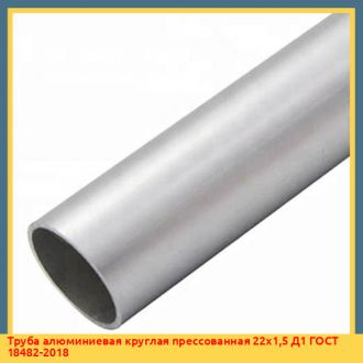 Труба алюминиевая круглая прессованная 150х10 АД31 ГОСТ 18482-2018