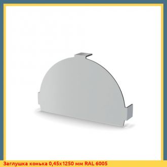 Заглушка конька 0,85х1500 мм RAL 9016